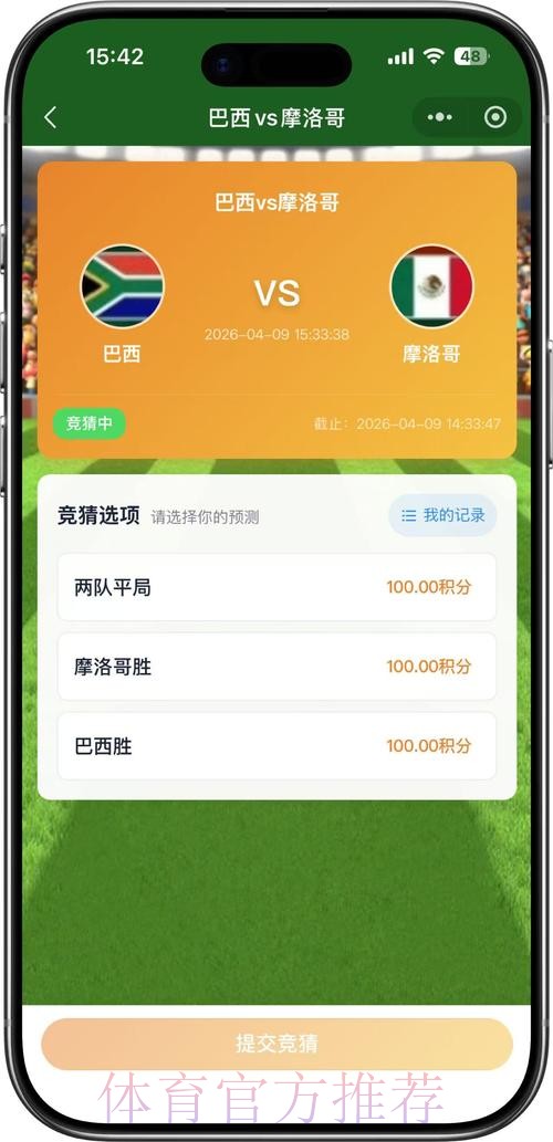 安卓平台上的世界杯竞猜攻略